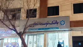 عکس بانک توسعه تعاون، میدان جهاد، قم 3
