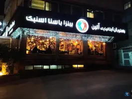 عکس رستوران ایتالیایی آلین، کلاهدوز تهران 4