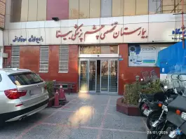 عکس های بیمارستان چشم پزشکی بینا، رسالت، تهران