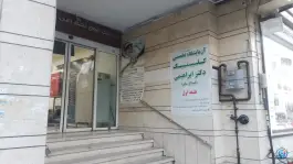 عکس های درمانگاه شبانه روزی دکتر ابراهیمی (کیمیاگر) شهرک پرواز تهران