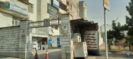 عکس داروخانه ایرانپارس؛ جنت آباد شمالی، تهران 3