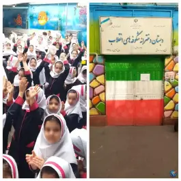 عکس های دبستان شکوفه های انقلاب، بوستان سعدی، تهران
