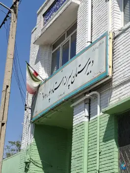 عکس های دبیرستان پور داوود تهرانپارس غربی تهران