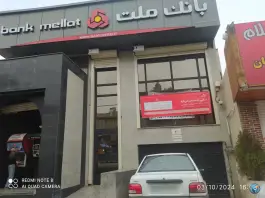 بانک ملت شعبه میدان امام حسین (ع) قم