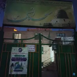 عکس مسجد النبی محمدشهر کرج 2