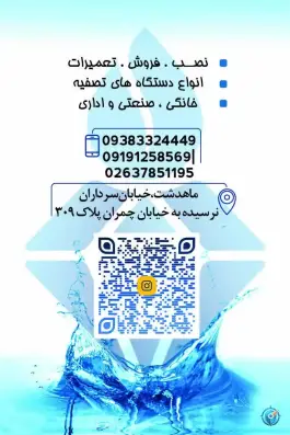 عکس های کلینیک تصفیه آب الماس ماهدشت کرج