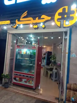 عکس جگرکشی هشتگ جیگر، بلوار مطهری آستانه اشرفیه 1
