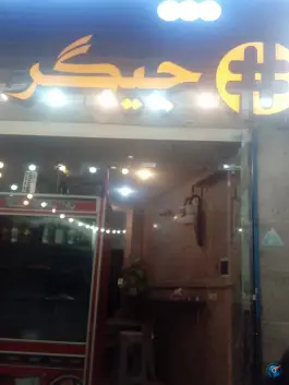 عکس جگرکشی هشتگ جیگر، بلوار مطهری آستانه اشرفیه 2