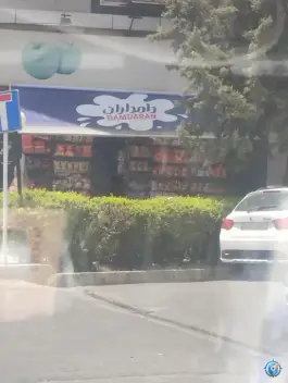 عکس سوپر مارکت گلستان، فاز ۳ مهرشهر کرج 1