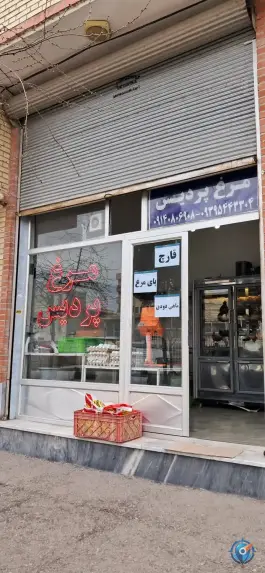 عکس مرغ فروشی پردیس، شهرک پردیس، اردبیل 1