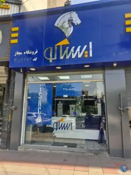 ایساکو دیوارگر، عظیمیه، کرج