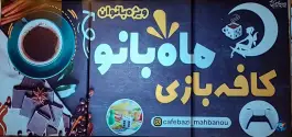 عکس های کافه گیم نت بانوان، محله رجایی ساوه