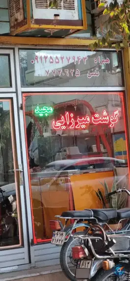 سوپر گوشت و قصابی مجید میرزایی، چهار امامزاده، قم