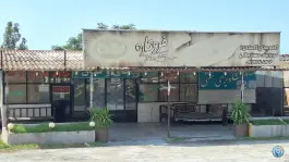 عکس کافه سنتی گلستان۲ بندرگز بلوار بائیان 1