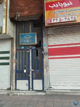 عکس دفتر اسناد رسمی ۱۸۳ کرج، شهید بهشتی 1