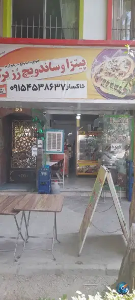 عکس پیتزا و ساندویچ رز برگر، محله صفا، بجنورد 1