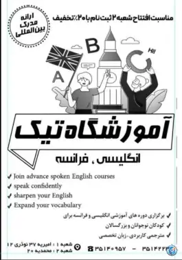 عکس آموزشگاه زبان های خارجه نیک شعبه ۲، محمدیه، مشهد 1