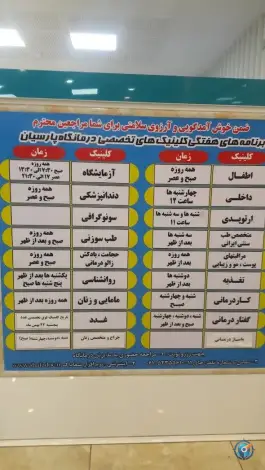 عکس درمانگاه پارسیان، بلوار طالقانی، بندر ماهشهر 1