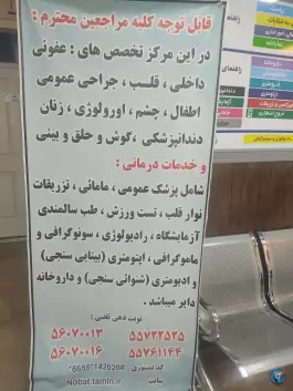 عکس پلی کلینیک شهدای خاندان حکیم، باغ خزانه، تهران 2
