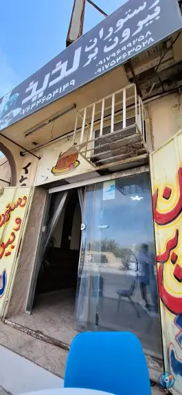 عکس رستوران لذیذ، دشتی، پارسیان 1