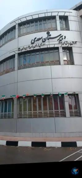 عکس دبیرستان دخترانه سعدی، کلاهدوز، مشهد 2
