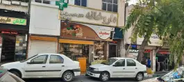 داروخانه دکتر مدرس یزدی، اختیاریه، تهران