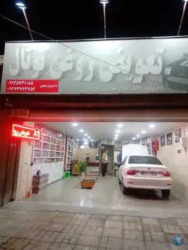 تعویض روغن توتال، رزمندگان (کوجان)، اصفهان