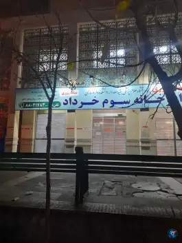 عکس داروخانه سوم خرداد ونک تهران 2