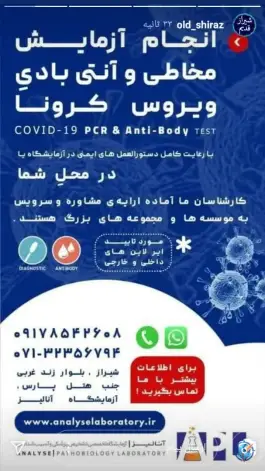 عکس آزمایشگاه آنالیز، محله نشاط، شیراز 1