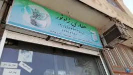عکس عطاری زادنور، نقش رستم، شیراز 2