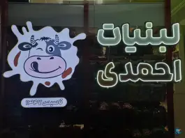 عکس لبنیات احمدی، بلوار شهید گلزار، قم 1