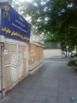 عکس مجتمع قضایی دادگاه خانواده، هفت تیر، شیراز 1