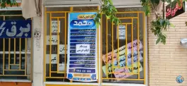 عکس کافی نت محمد، محله کلمان، اصفهان 1