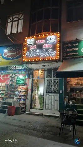 باشگاه بدنسازی پیکرتراشان شعبه ۳، تهرانپارس شرقی، تهران