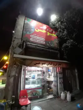 عکس جگرکی و کبابی عمو حسن، چهاردانگه، اسلامشهر 1