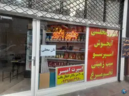 عکس جغور بغور قیدار، بلوار شهید بهشتی، قیدار 9