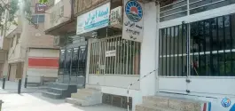 عکس نمایندگی بیمه ایران بنی طبا، محله بدر اصفهان 1