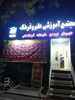 دبیرستان علم و فرهنگ دخترانه دوره دوم غیردولتی، بلوار پیروزی، مشهد