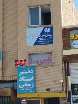 پلیس + ۱۰ اصفهان، محله بدر، شهید لاوی
