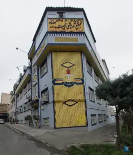 مجتمع آموزشی تربیت صالحین، مرزداران، تهران