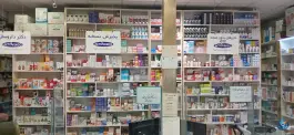 عکس داروخانه دکتر ماروسی؛ گلشور، مشهد 4
