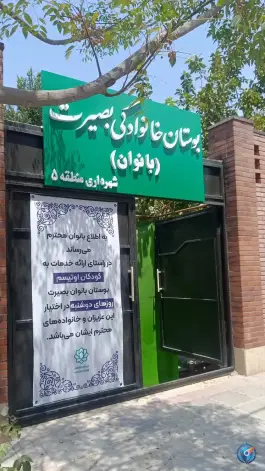 عکس بوستان بصیرت، کاسه گران، قم 5