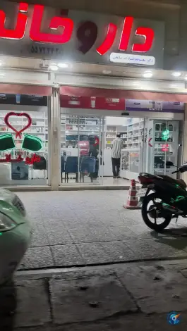 عکس داروخانه دکتر معصومه السادات صالحی در محله سلیمانی تهران 2