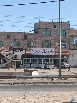 عکس داروخانه دکتر قلی زاده، پهلوان، مشهد 2