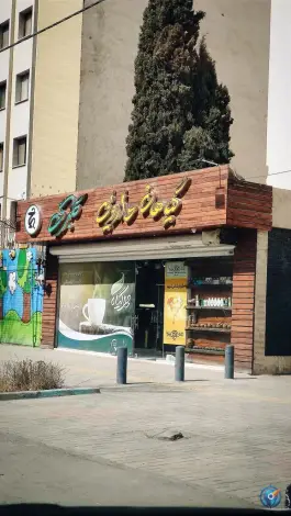عکس عطاری گلبرگ، گلخانه، اصفهان 1