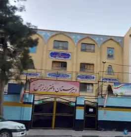 دبیرستان دخترانه نرجس، باباطاهر، تهران
