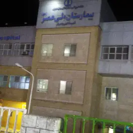 عکس بیمارستان ولیعصر رودبار 1