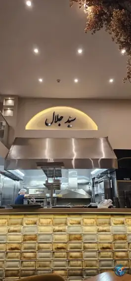 عکس رستوران سید جلال، پاسداران، تهران 7