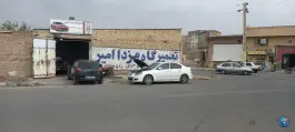 عکس تعمیرگاه مزدا امیر، ولیعصر، قم 1