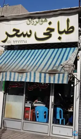 طباخی کله و پاچه سحر، عبادی، مشهد